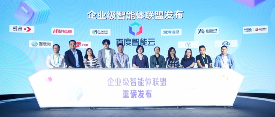 强强联合，驱动产业智变！鸿翼携手百度智能云重磅发布“企业级智能体联盟”