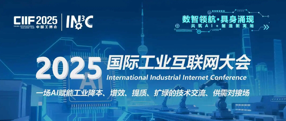 鸿翼亮相2025工博会，助力“ai 制造”加速落地